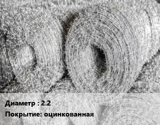 Колючая однорядная проволока 2.2 оцинкованная